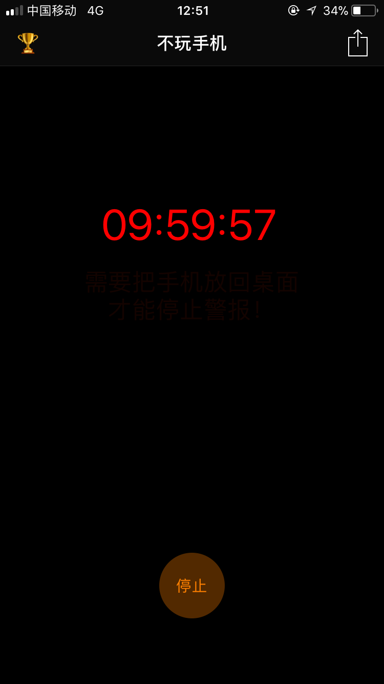 老是玩手机不注意时间,有没有什么软件控制?