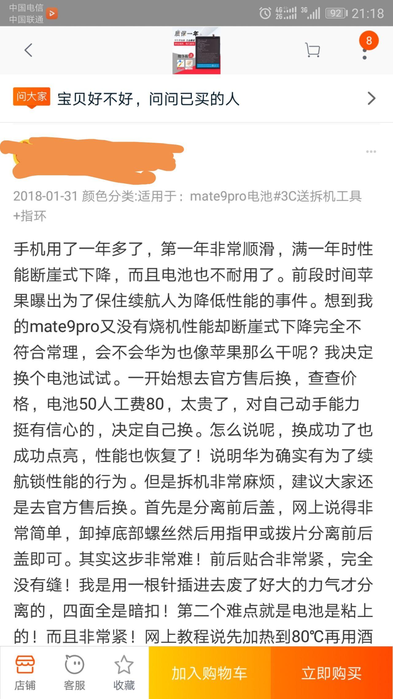 以前华为声称华为Mate9用18个月不卡,一年半