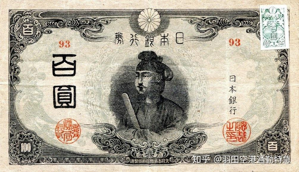 日元纸币之~二战后日本银行券 - 知乎