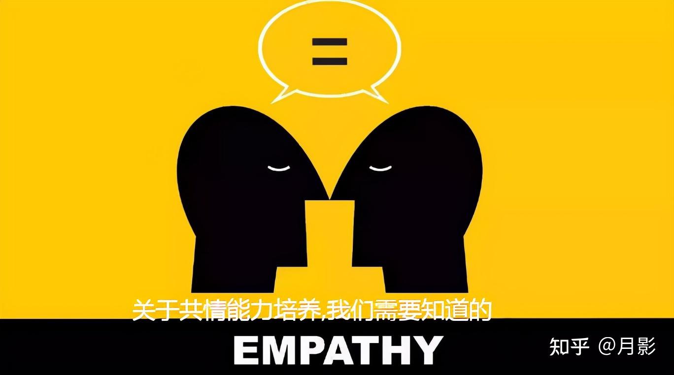 如何给人好懂他的感觉3招巧妙利用共情快速提升亲和力