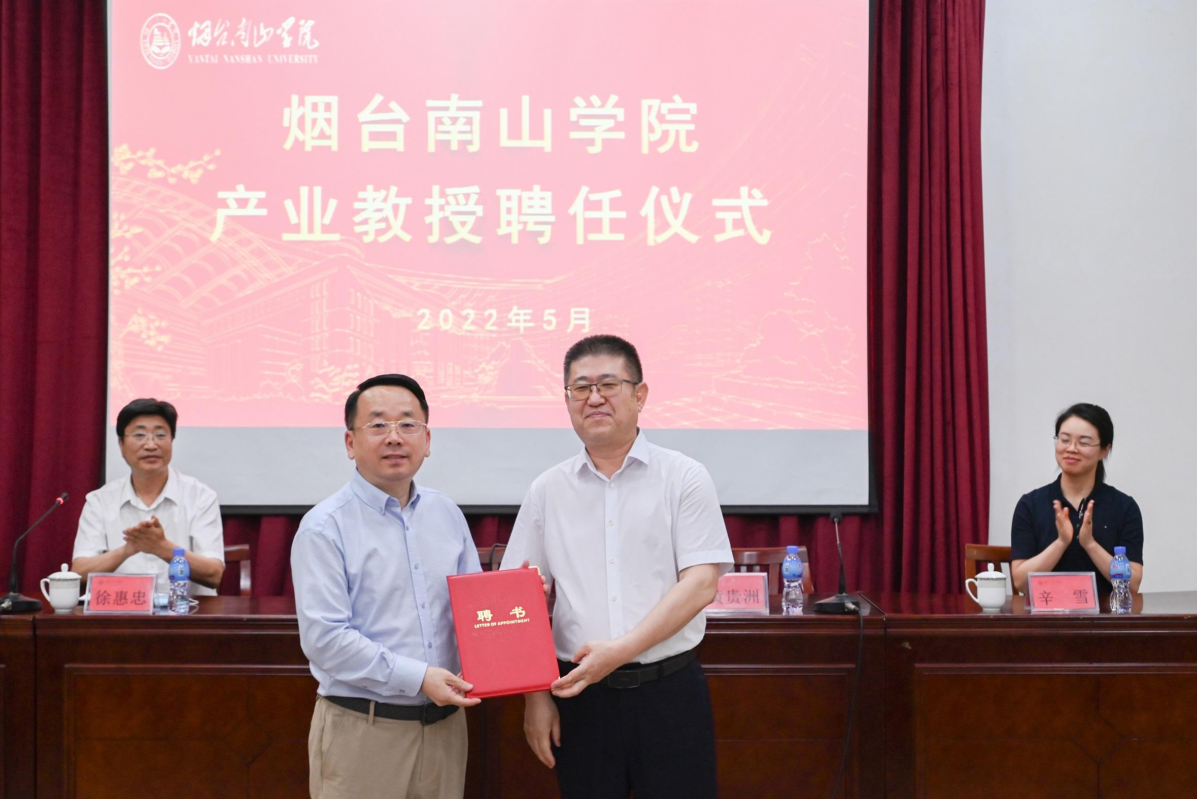 官宣创新创业创造实践产业学院授牌烟台南山学院