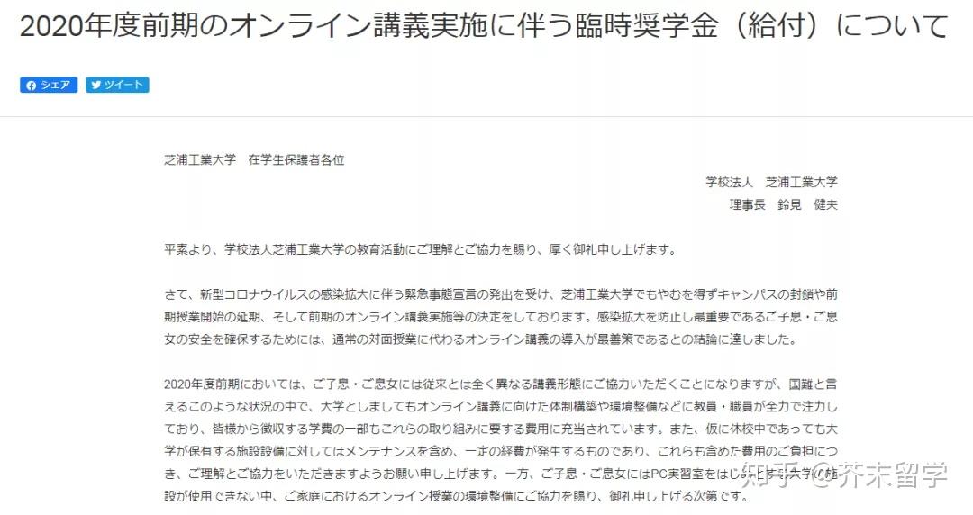 日本政府補助10萬日幣日本各大學也開始發放特別獎學金