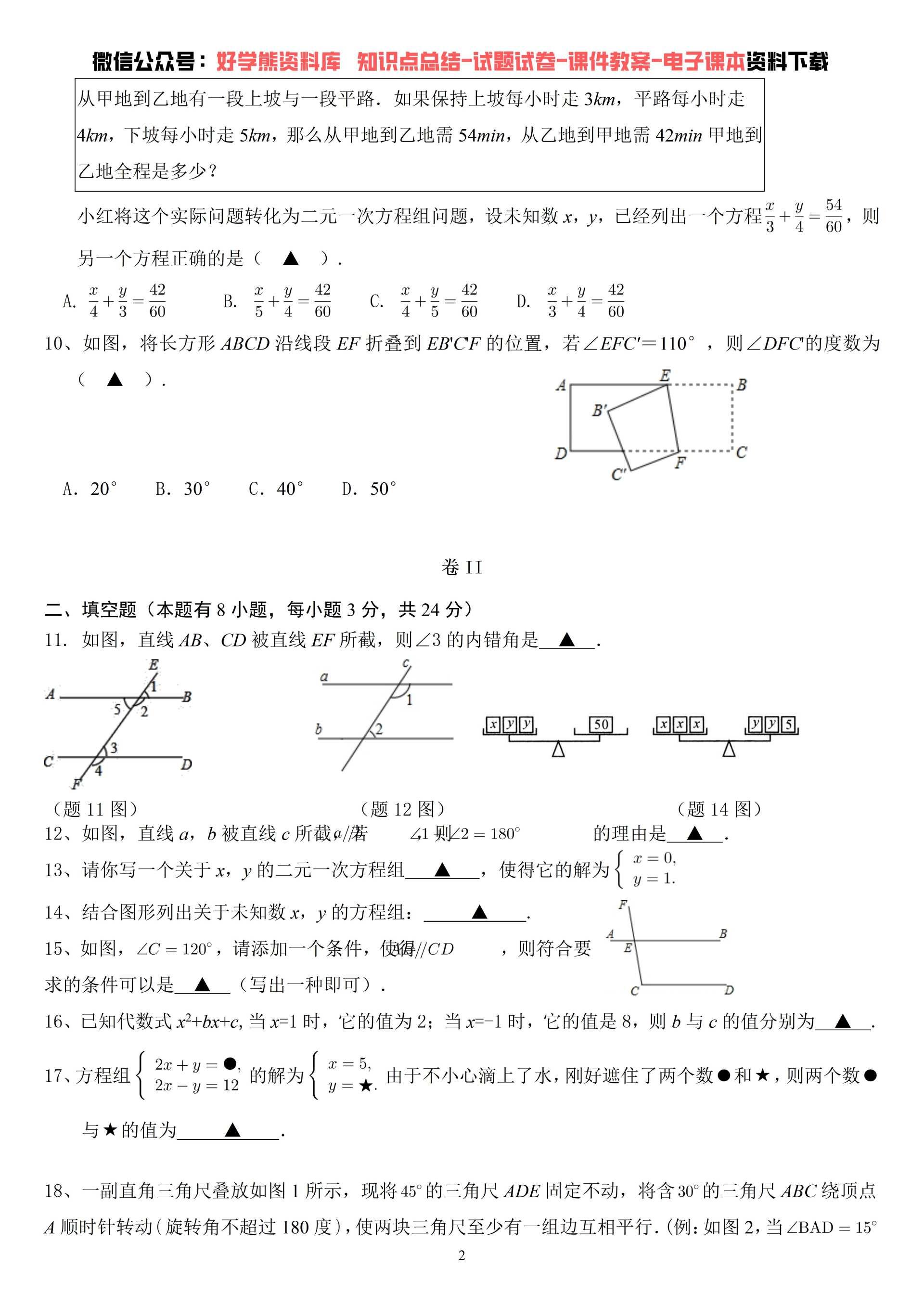 初中数学浙教版初一七年级下册数学第一次月考试卷