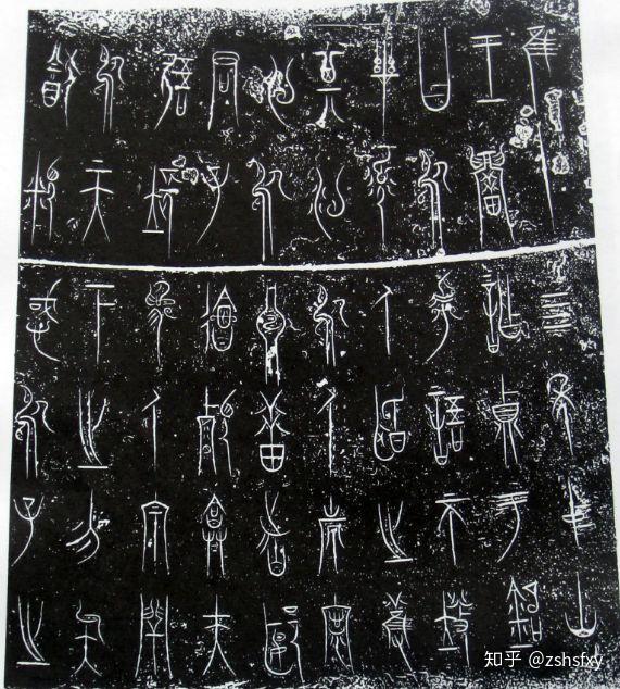 战国"中山王器"刻铭及其拓片战国"十七年相邦春平侯铍"刻铭"金错"是指