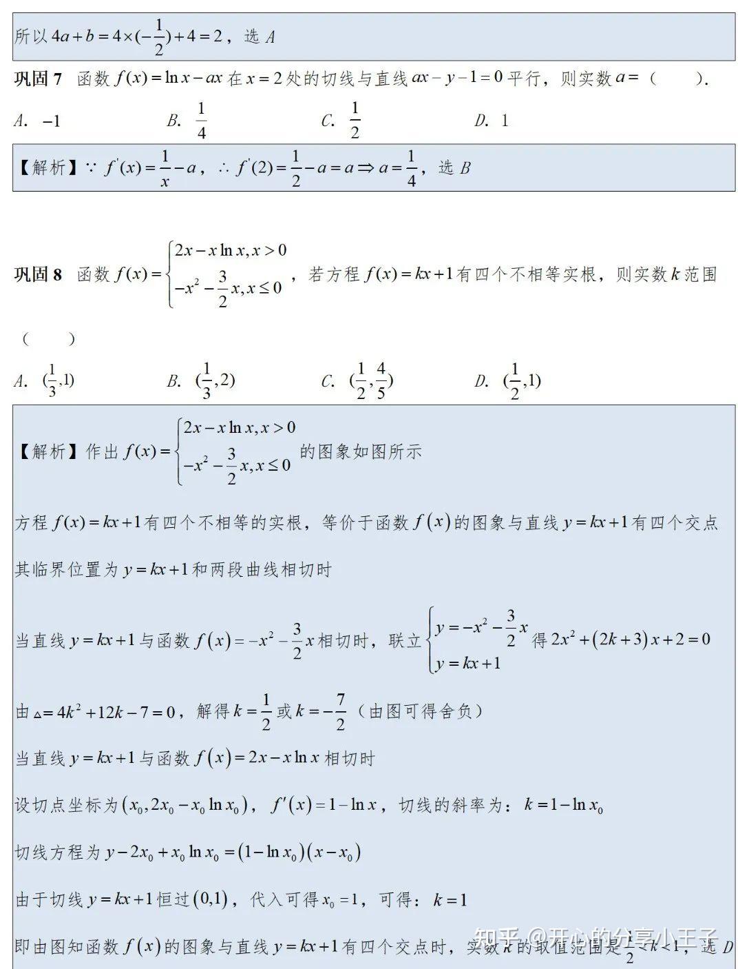 高中数学导数29种题型归纳总结 - 知乎