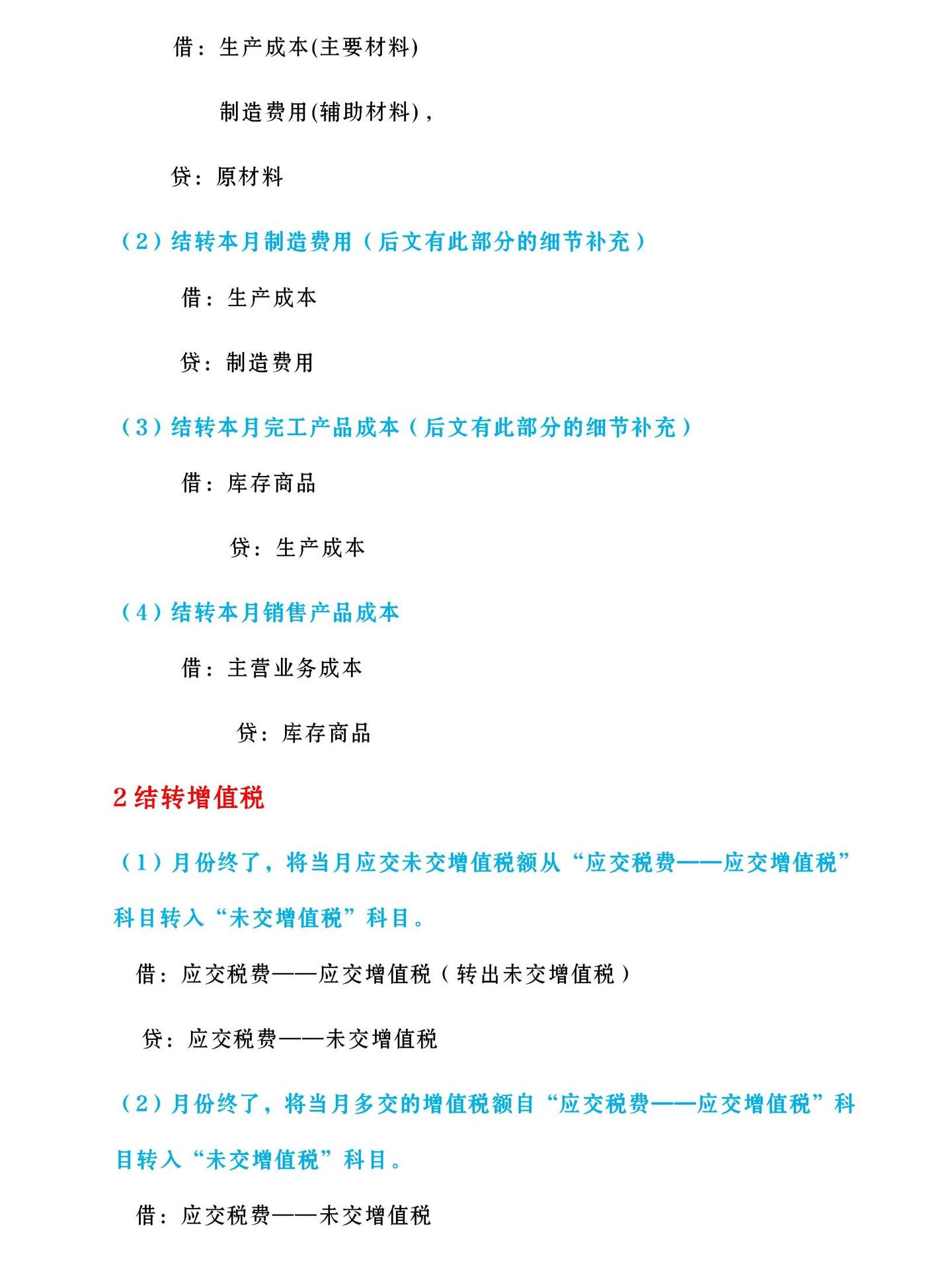 会计月末结转流程与月末结账会计分录 - 知乎