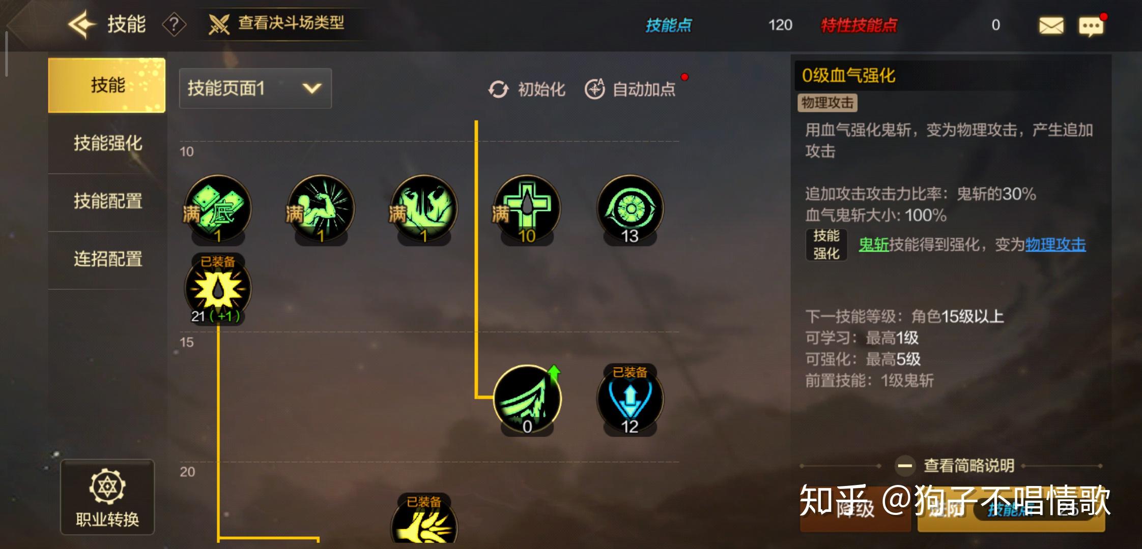 dnd手游——狱血魔神——技能分析 - 知乎