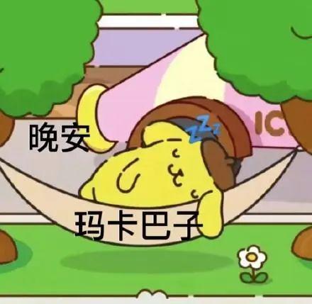 晚安表情包(无水印六) - 知乎