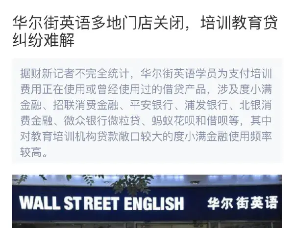 又双叒叕有国内大型英语培训机构破产爆雷，欠费竟然破亿！破产原因竟然是..._海外房产新闻_资讯_外房网