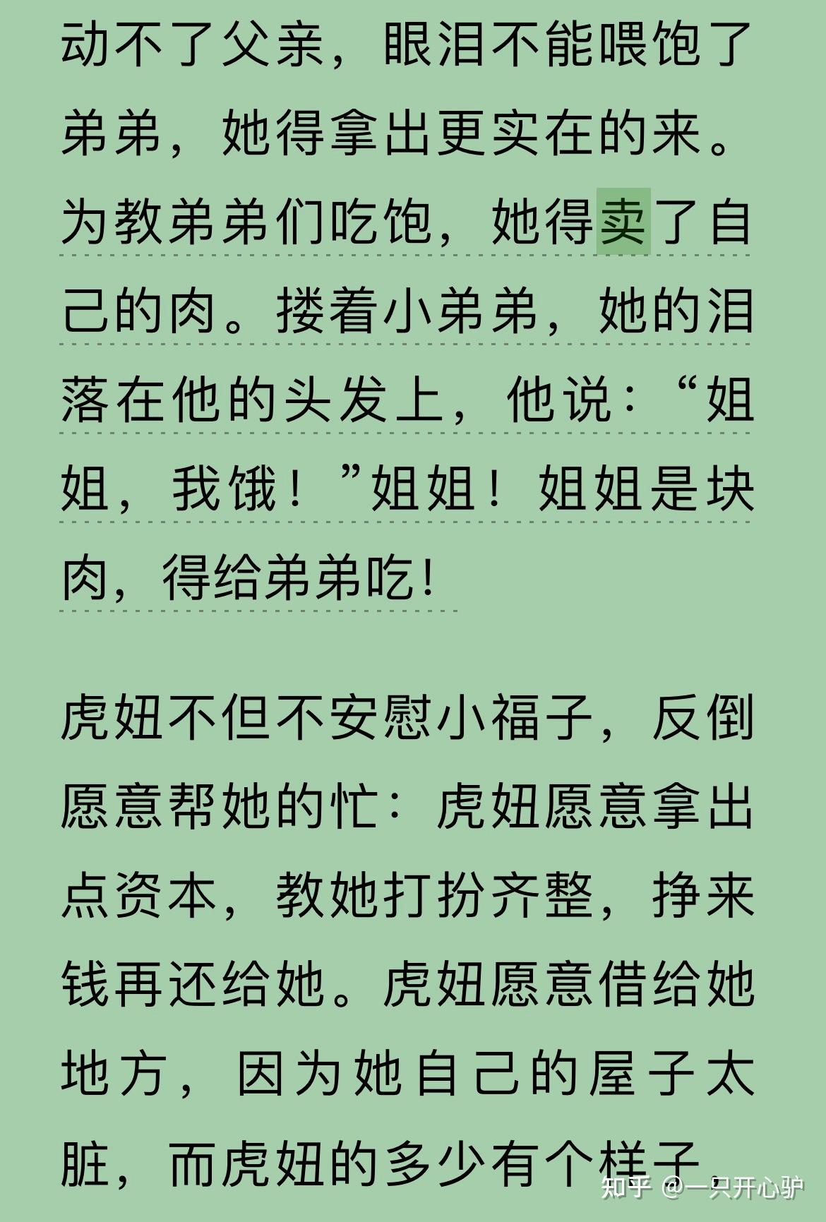 虎妞死後小福子對祥子說明了自己的心意與日後的打算,雖然祥子是喜歡