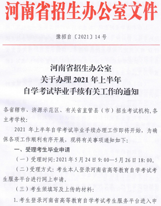 河南自考自考毕业证怎么申请？可以代办吗？