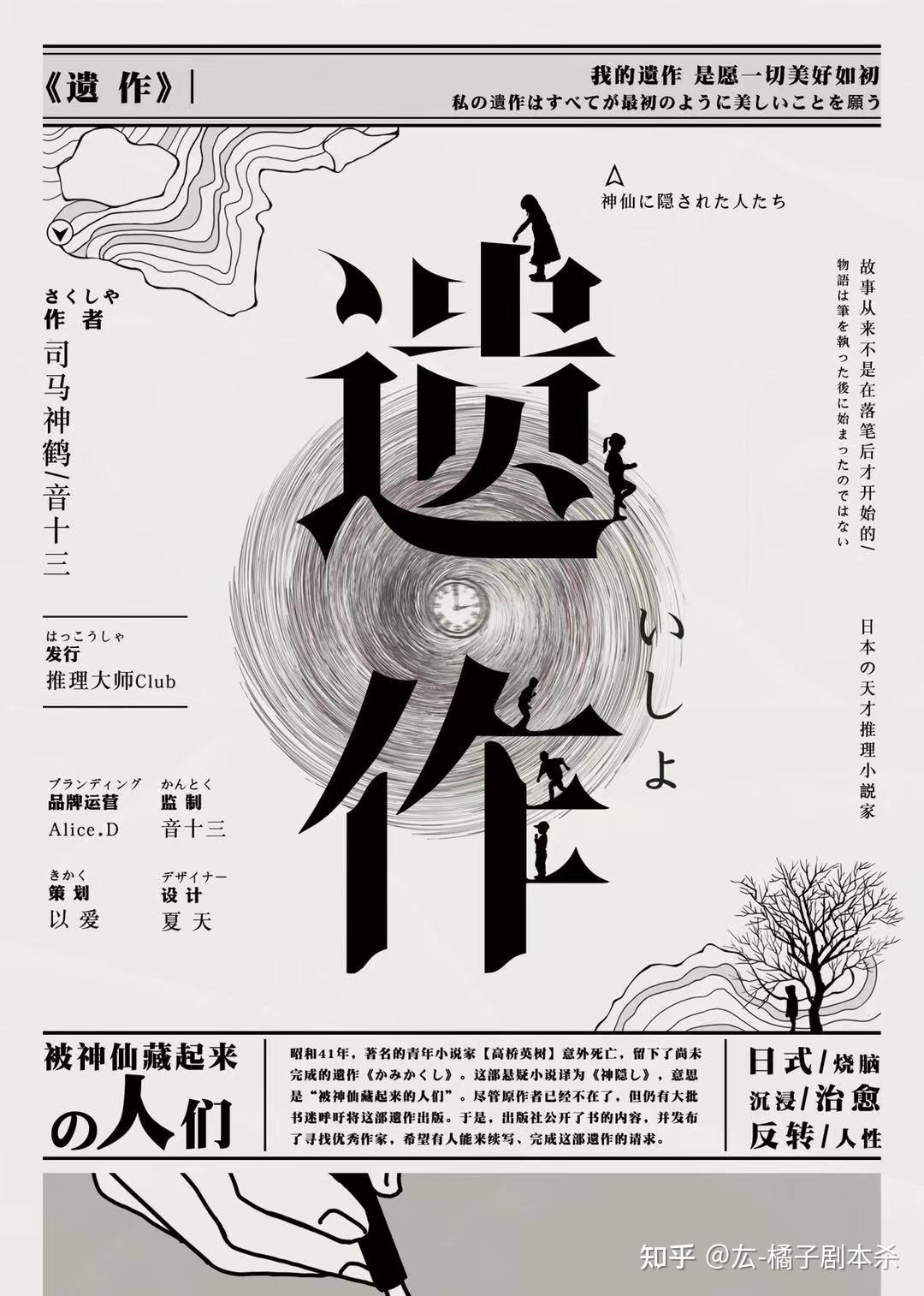 遗作剧本杀复盘解析凶手是谁真相答案电子实体版剧透结局