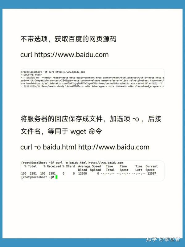 Linux Curl 命令有哪些常见用法？命令行下载和网页请求的yyds工具 知乎