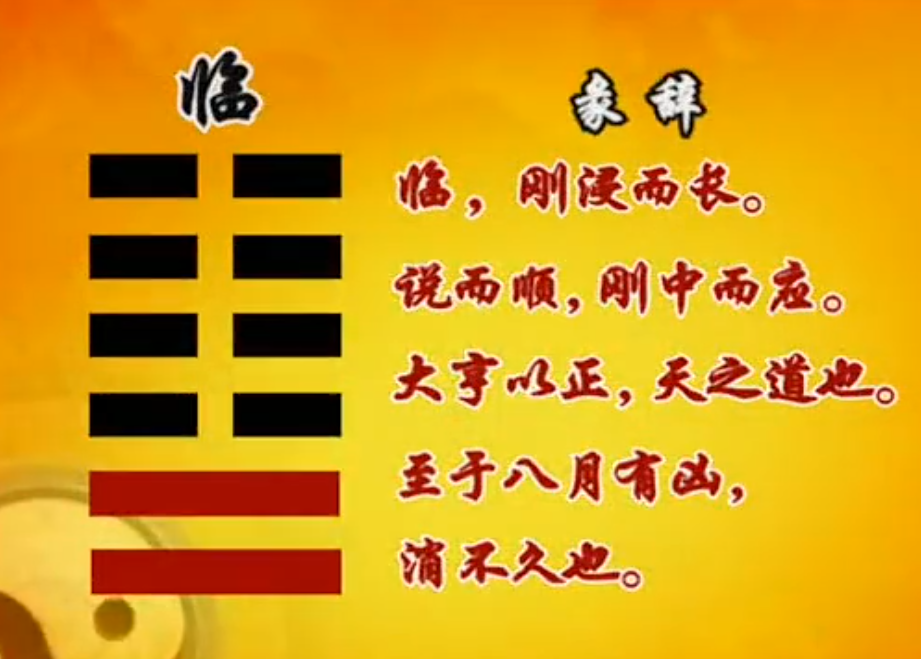 曾仕强教授《易经的智慧》(易经详解文字版050卦序19临卦(上)临事而惧) - 知乎