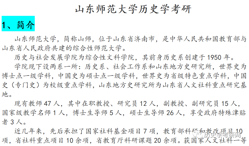 师范大学考研汗青
（师范汗青
研究生考研科目）《汉师专业考研》