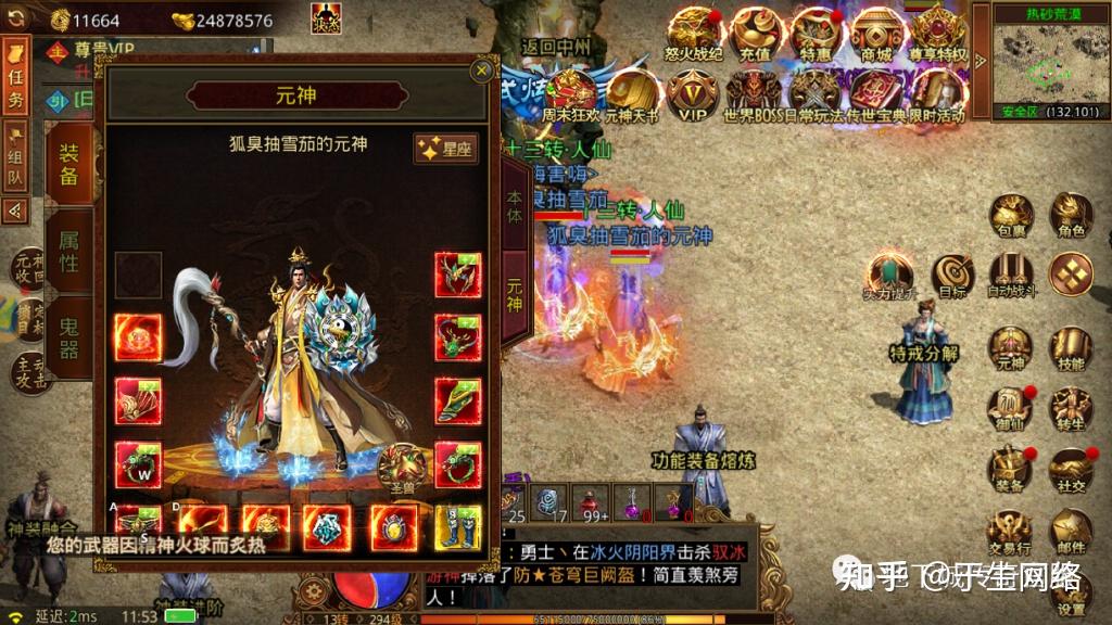 传世经典手游:传世无双|三职业元神合击版本,元神 vip上线免费领取 - 知乎