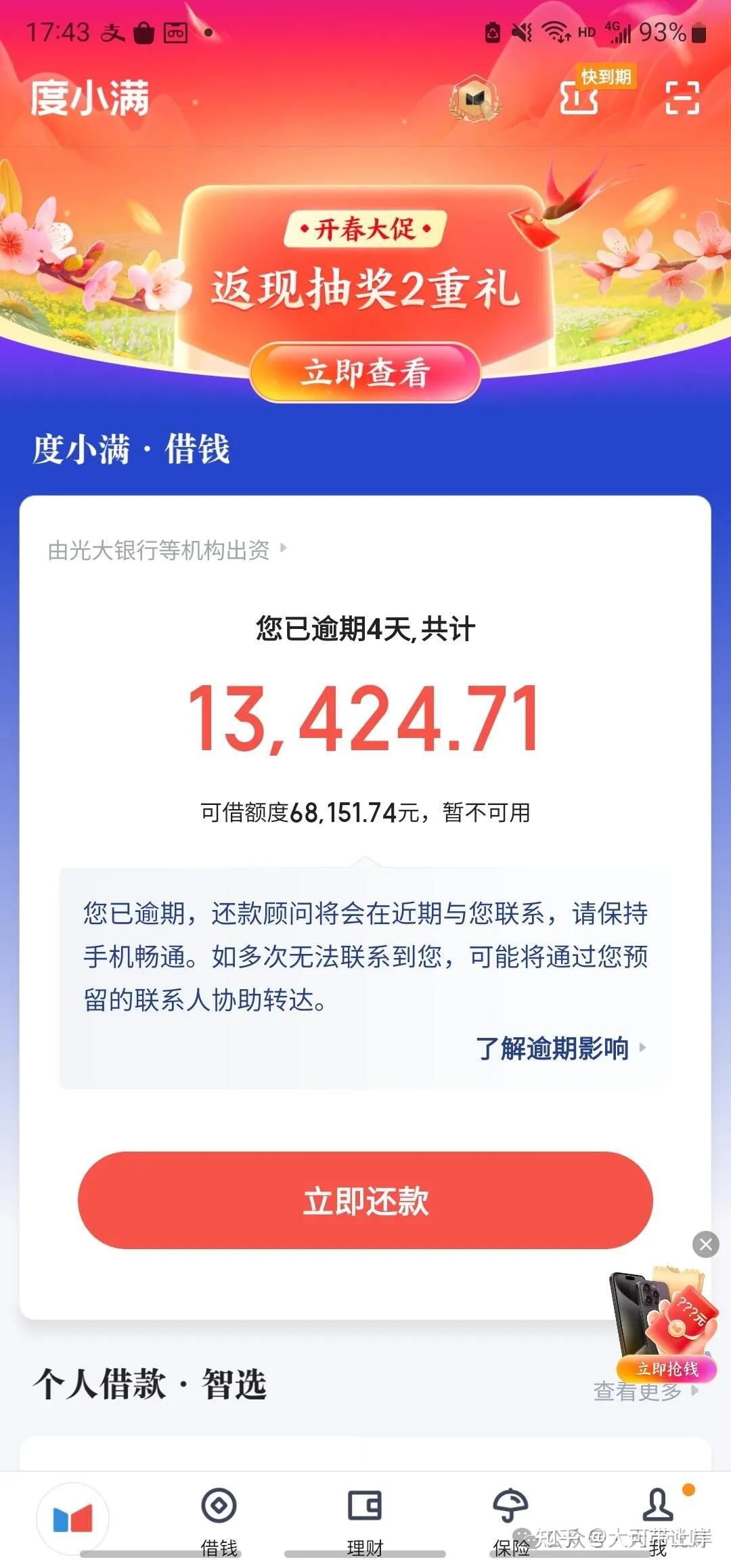 度小满逾期后如何协商延期还款不爆通讯录!一招教会你!