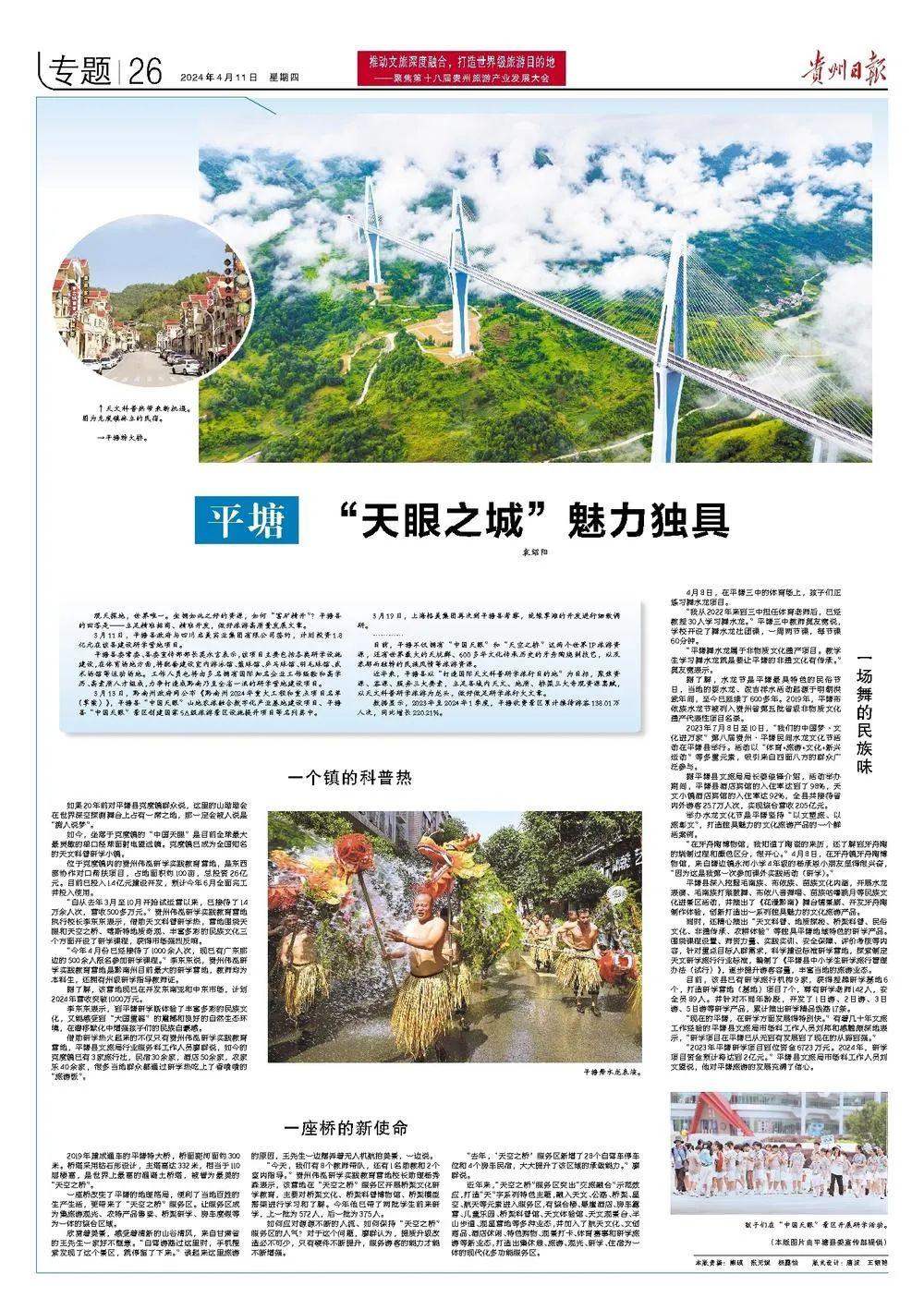 贵州日报13个整版聚焦黔南旅游发展