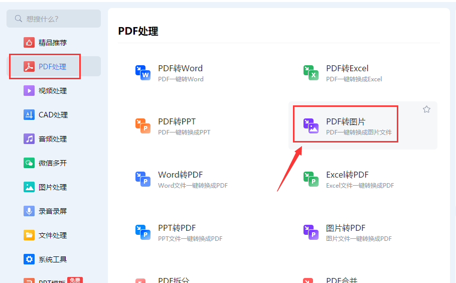pdf怎么转换成jpg图片？3个简单方法帮你搞定 - 知乎