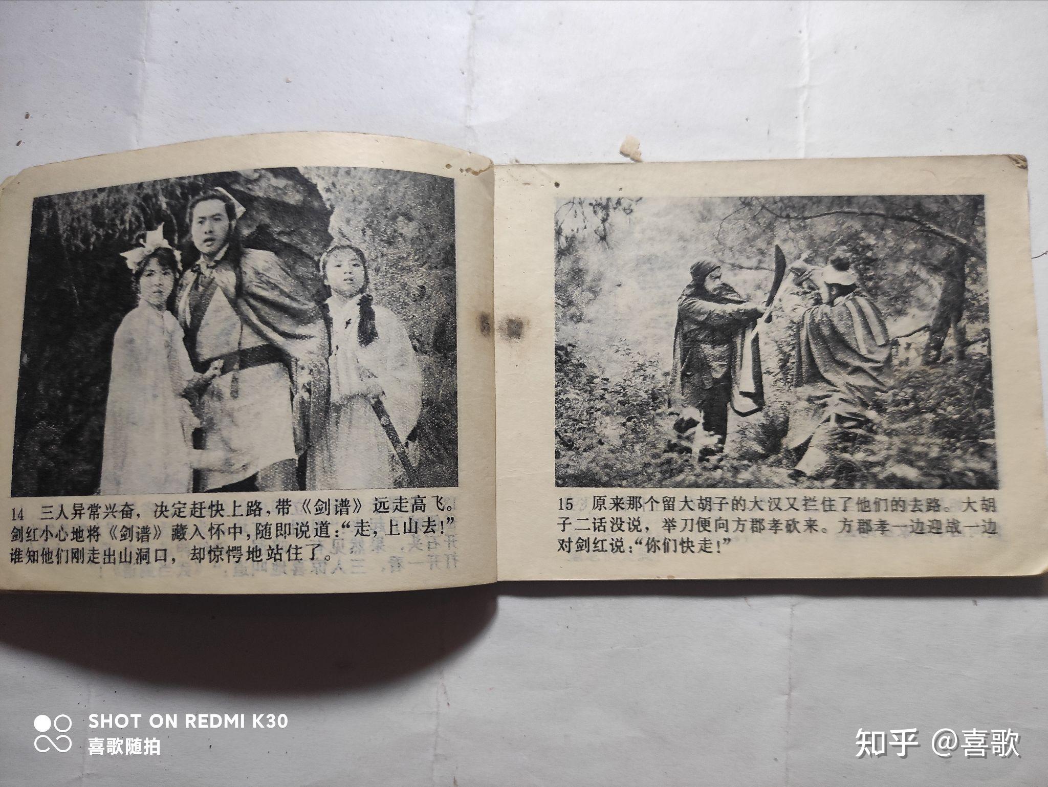 《武当拳（下）》1984年7月，中国文艺联合出版公司，摄影:孙永才 - 知乎