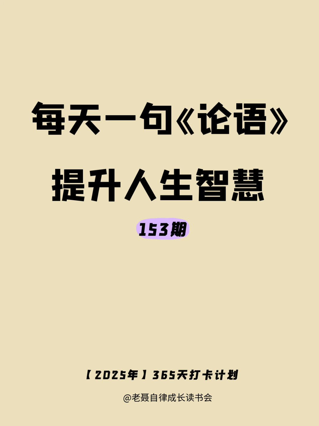 《论语》第153天打卡|申申如也，夭夭如也 - 知乎
