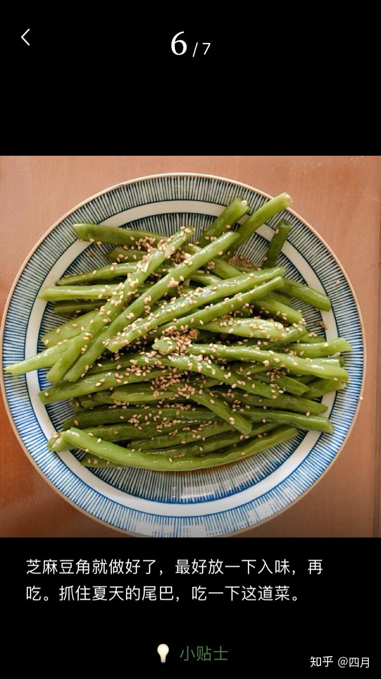 芝麻豆角