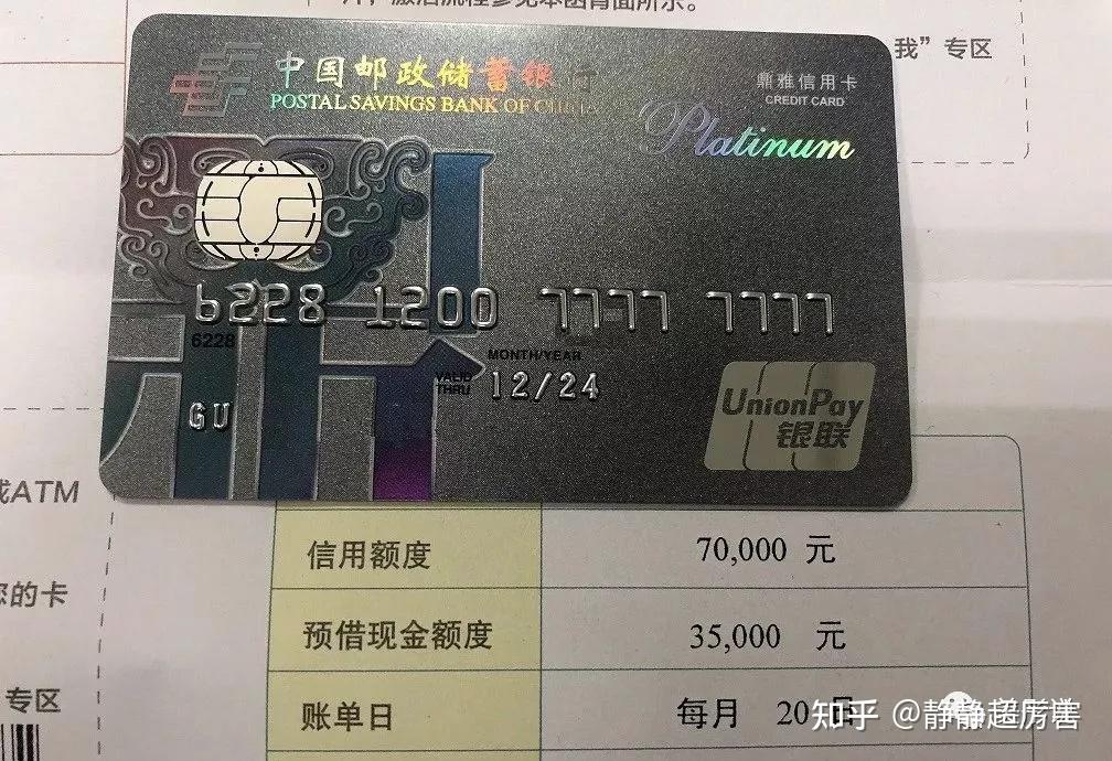 邮政双鼎白金卡强势放水降级批卡额度轻松过100000