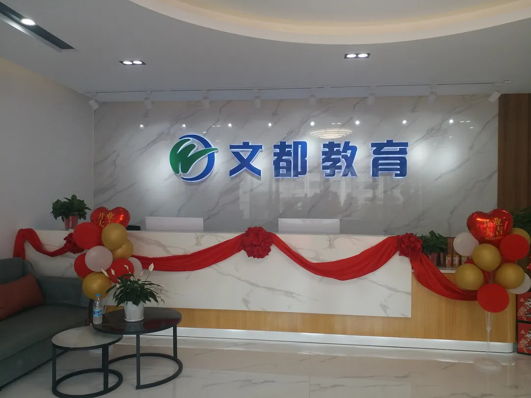 喜讯67黑龙江文都教育集训基地盛大开业