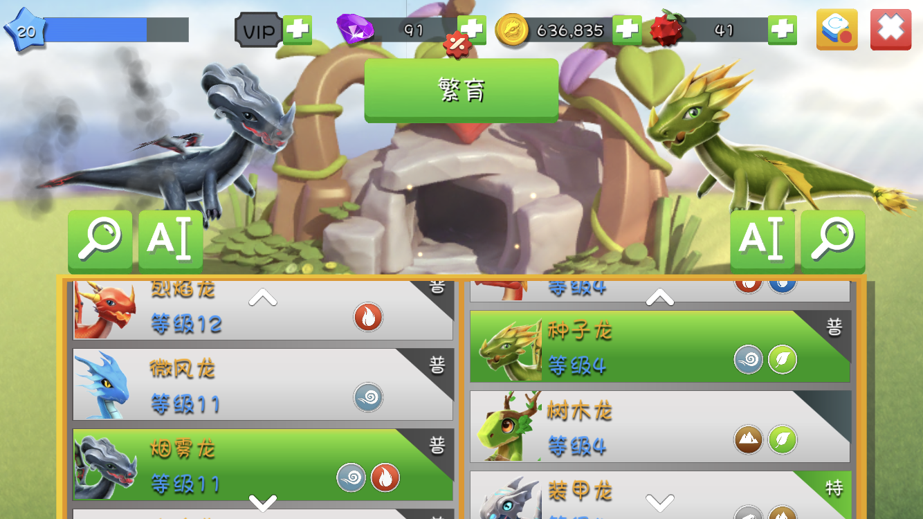 萌龙大乱斗葵花龙繁育