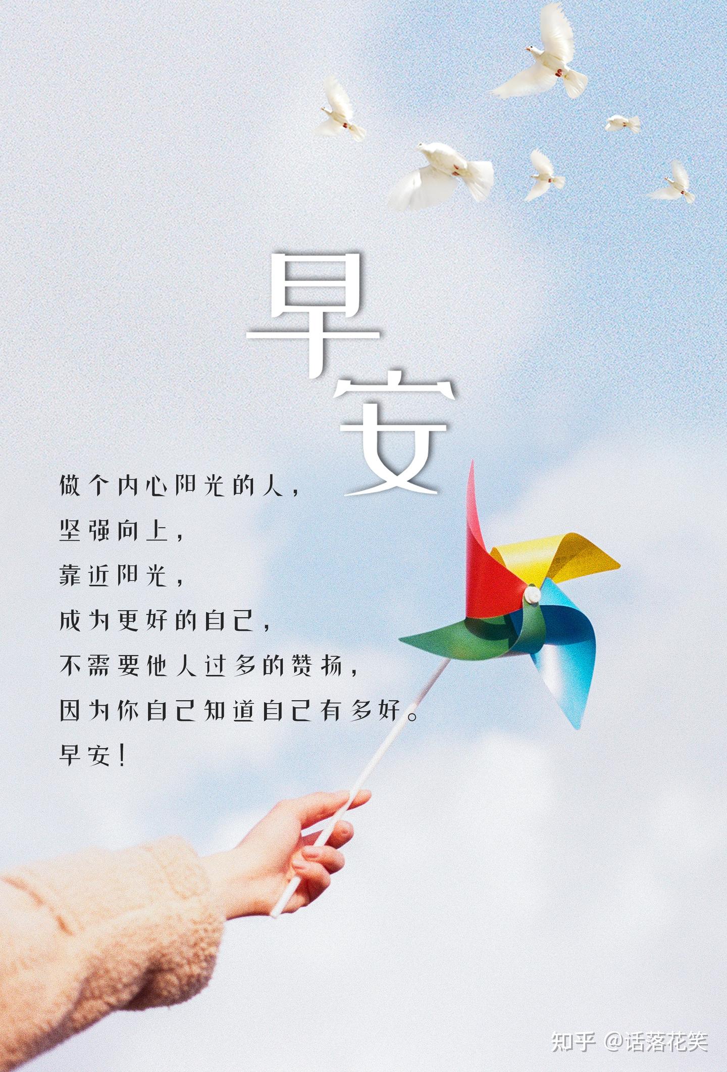 微信朋友圈早安短句，发朋友早安励志的句子- 知乎