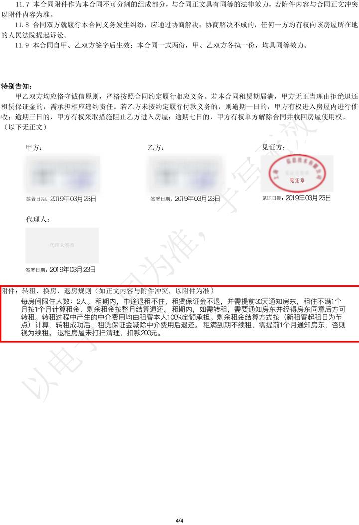 租房有哪些攻略? 11 v2 0cd39b9dae5e7d2220f641a75cdeff58 720w