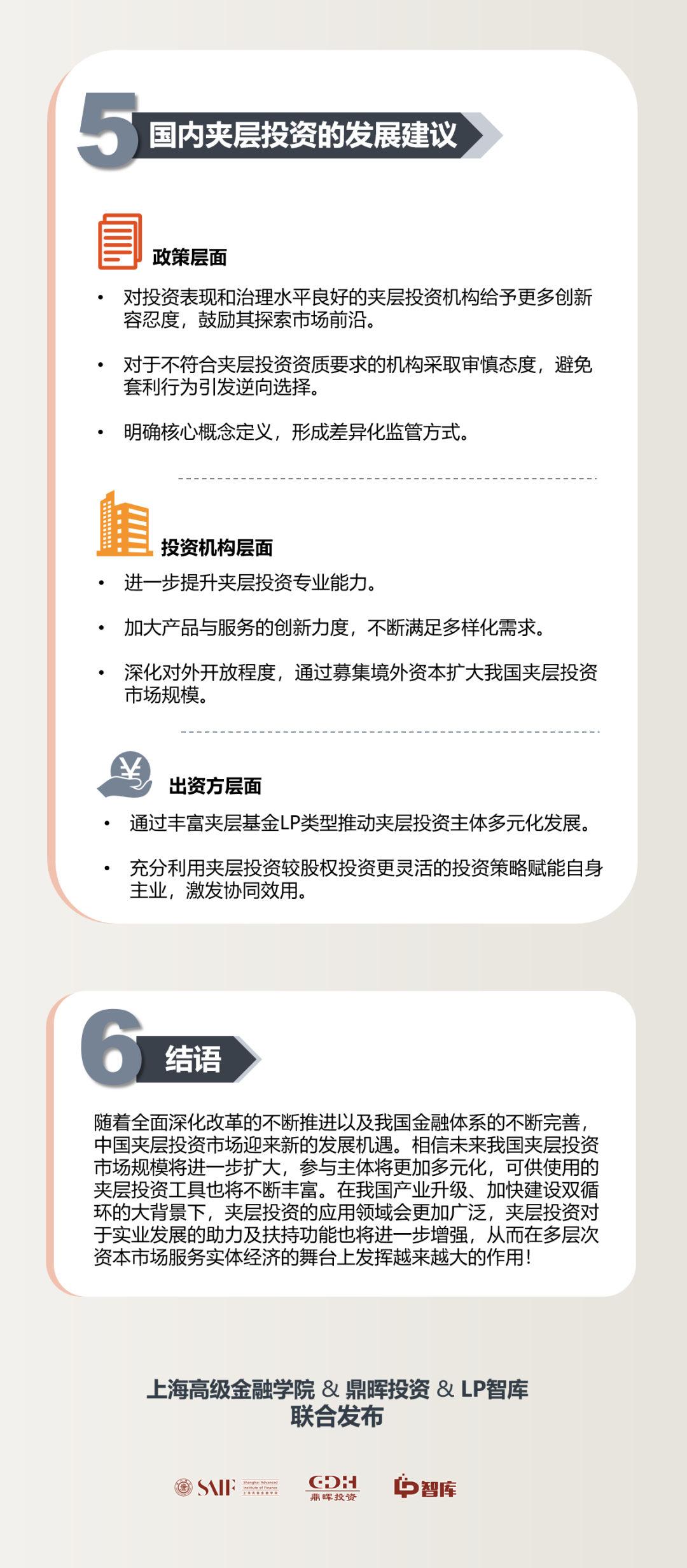 中国夹层投资白皮书2021》重磅发布：“进可攻退可守”的夹层基金成为管理周期风险的选择之一- 知乎