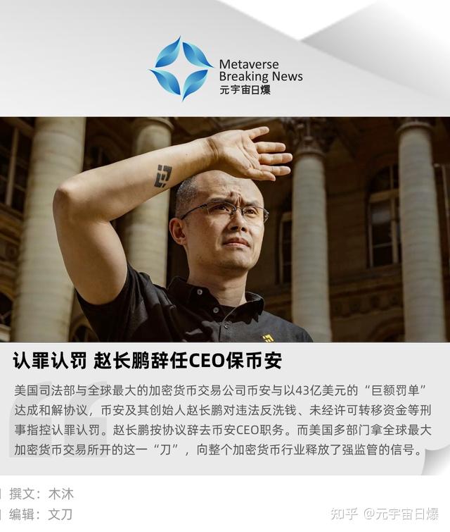 认罪认罚赵长鹏辞任ceo保币安