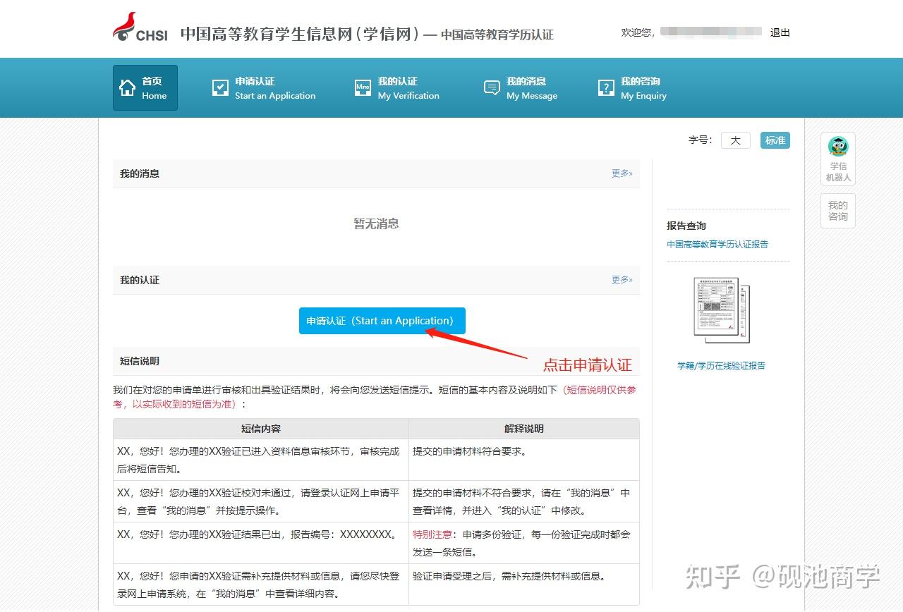 如何快速在学信网进行学历&学位认证？必看详细流程！ - 知乎