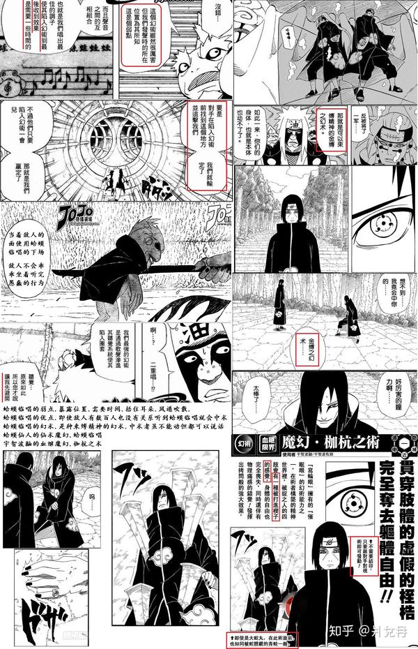 鼬的幻术能力 知乎