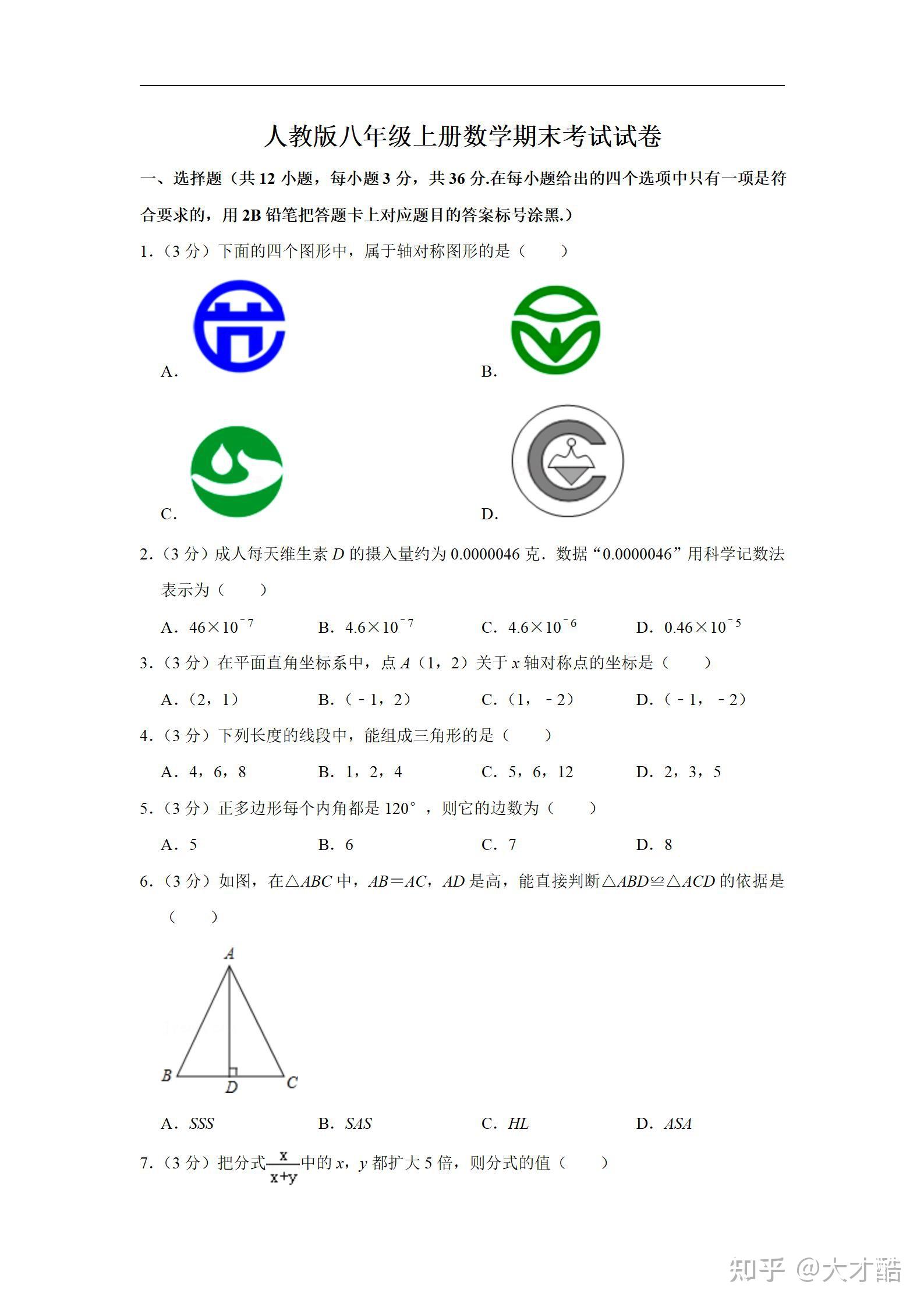 2023年人教版八年级上册数学期末考试试卷