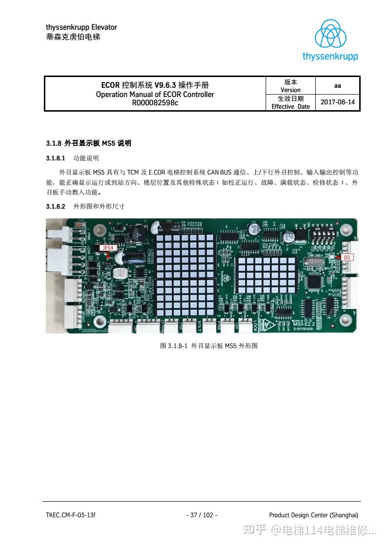 蒂森克虏伯mc2h电梯调试资料