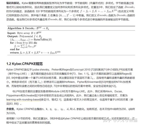 Kyber NIST标准文档中文译版 - 知乎