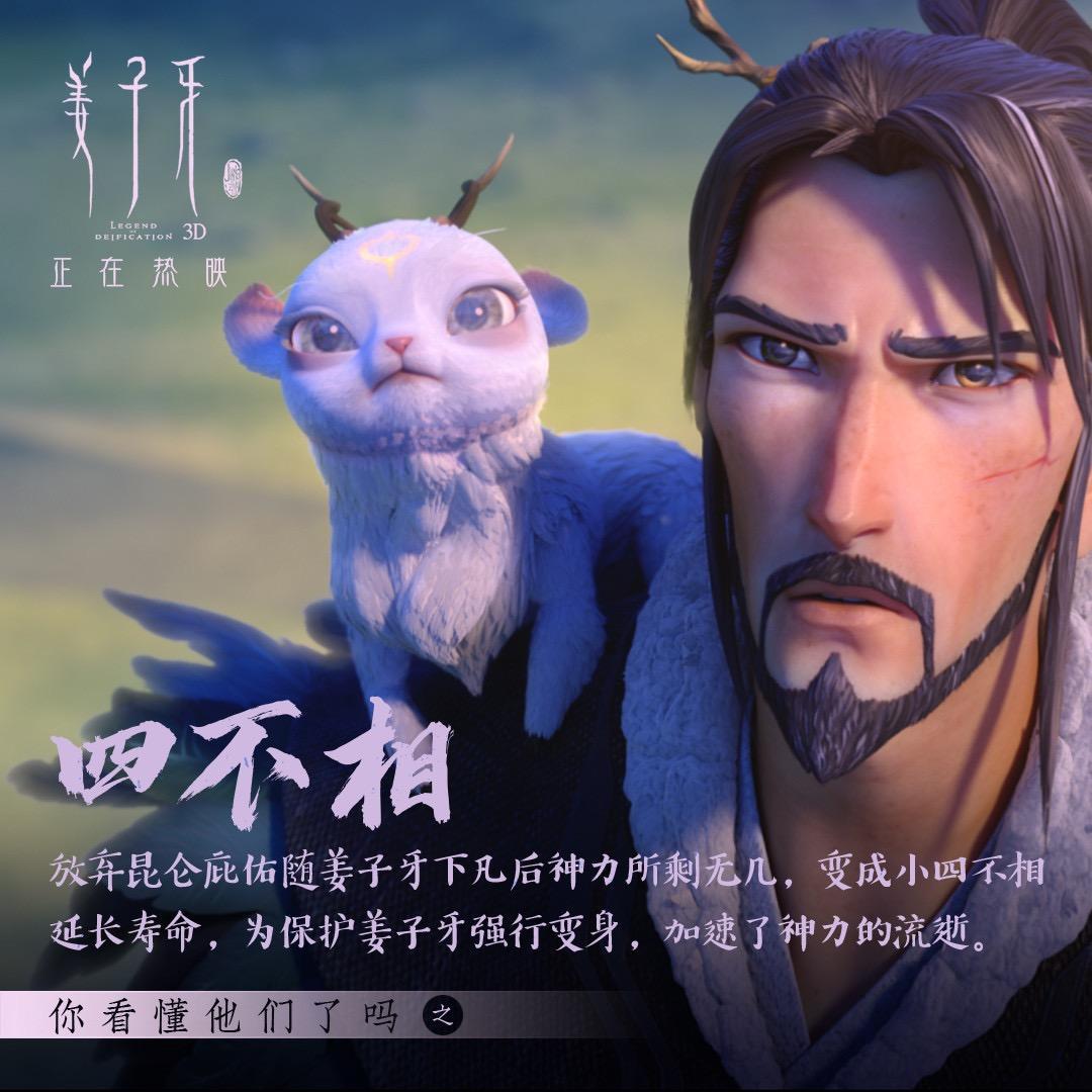 的电影,人们对姜子牙这个主角没什么感觉,反倒对申公豹,四不像,九尾