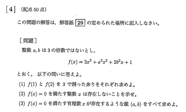 有理根定理 Rational Root Theorem 九州大学18年高考第四题 理科 知乎