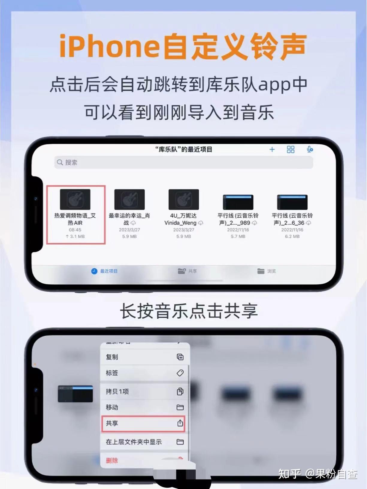 用库乐队给iphone换个新铃声