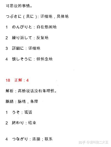 19年12月日语n1答案及解析 完整版 知乎