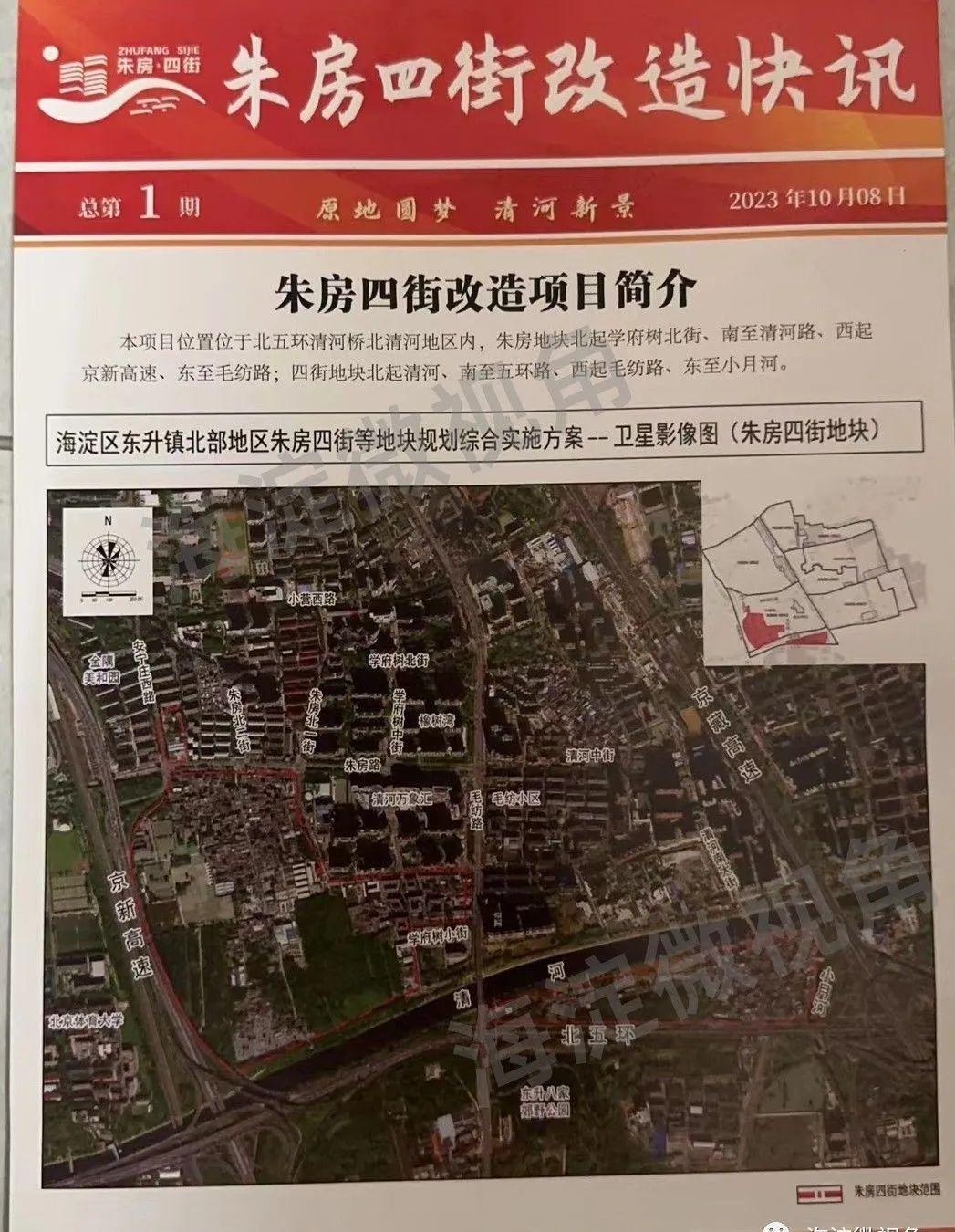 海淀清河朱房四街要拆732处院落,涉及1903户! - 知乎