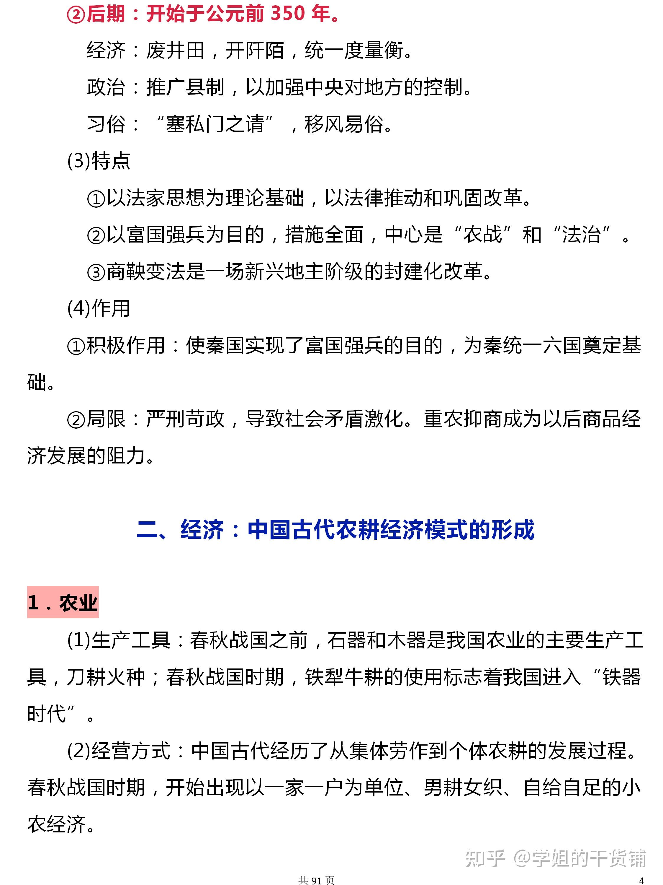 超硬核的高中历史冷知识,不戳的图文详解,一起来这里学习一番!