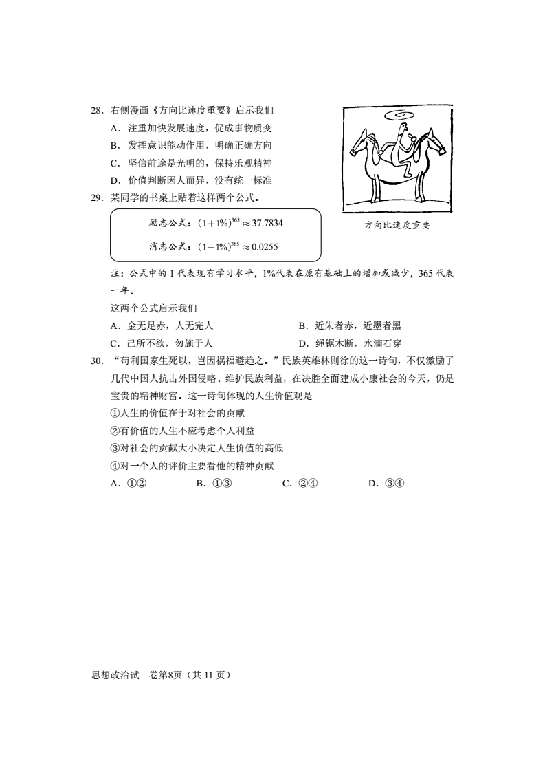 点击下载2020年北京市第一次学业水平考试政治试卷合格考