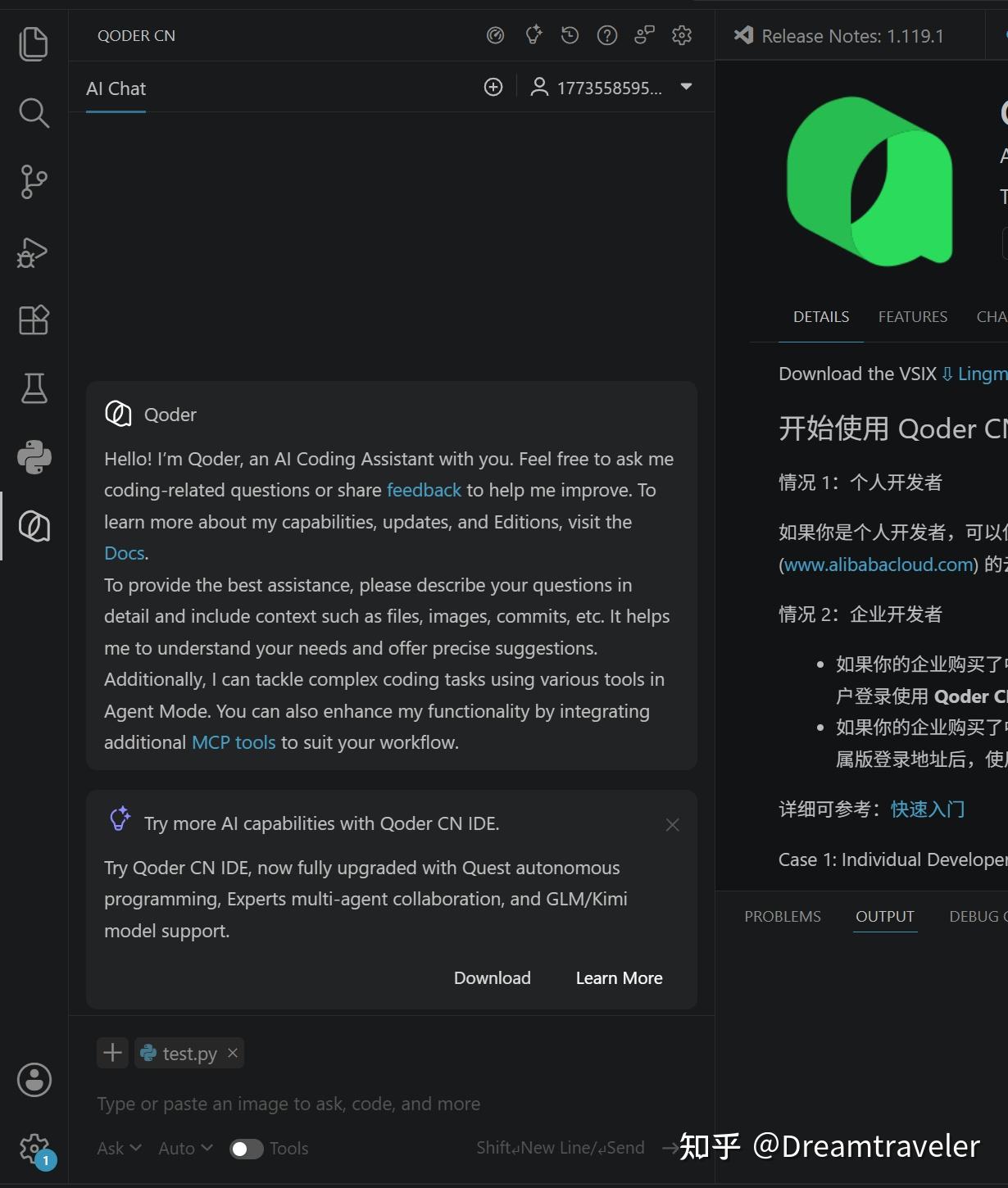 效率拉满！VS Code 安装 Qoder CN（原通义灵码）详细教程 - 知乎