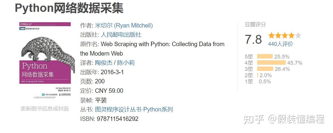 阿里大佬推荐Python爬虫最快入门书籍,学完即就业 - 知乎