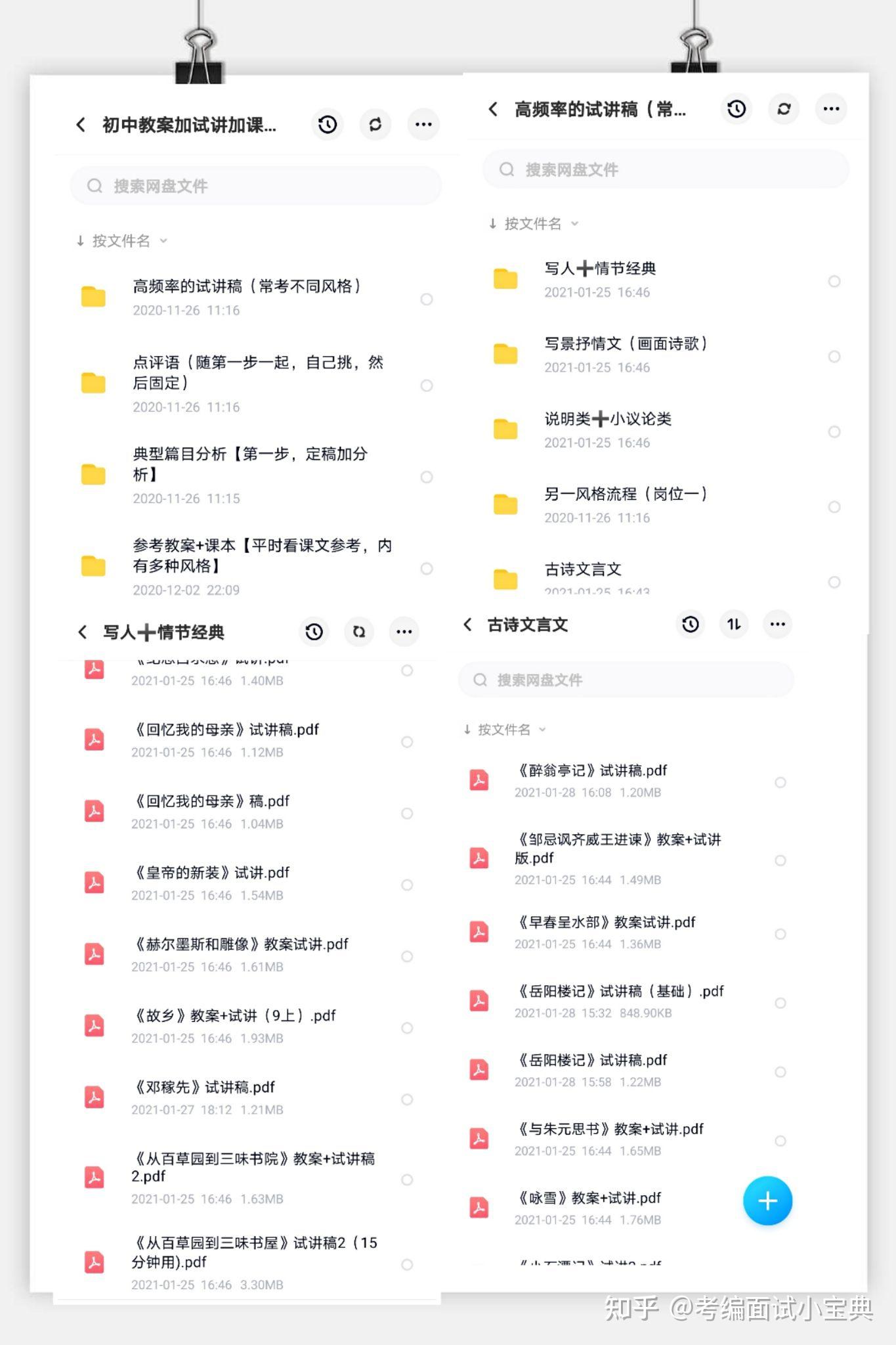 教师招聘面试试讲模板