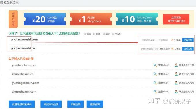如何免费注册域名.com？