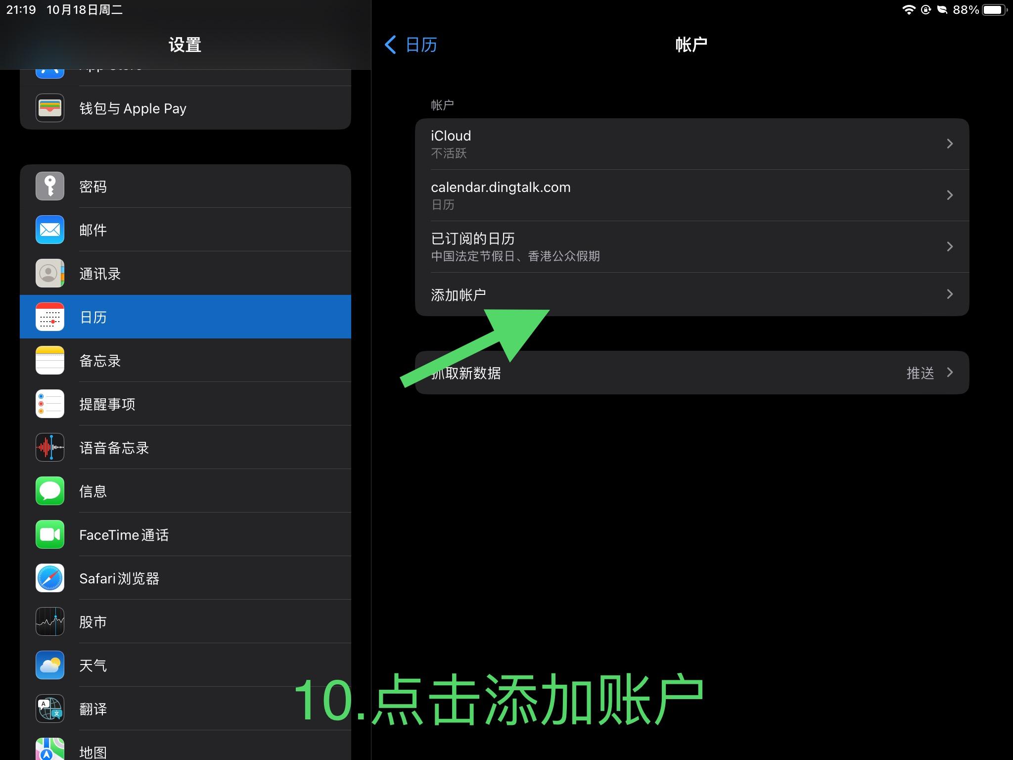 苹果同步钉钉日历的方法 - 知乎